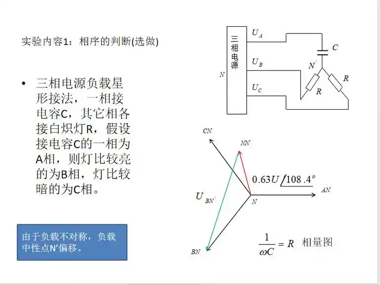 三相电路电流,电压,功率,无功功率测量.包含相序测量,星型连 - 抖音