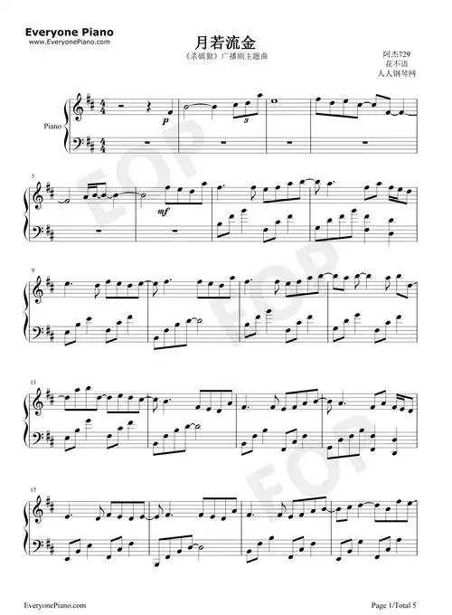 月若流金-杀破狼主题曲五线谱预览1-钢琴谱文件(五线谱,双手简谱,数字