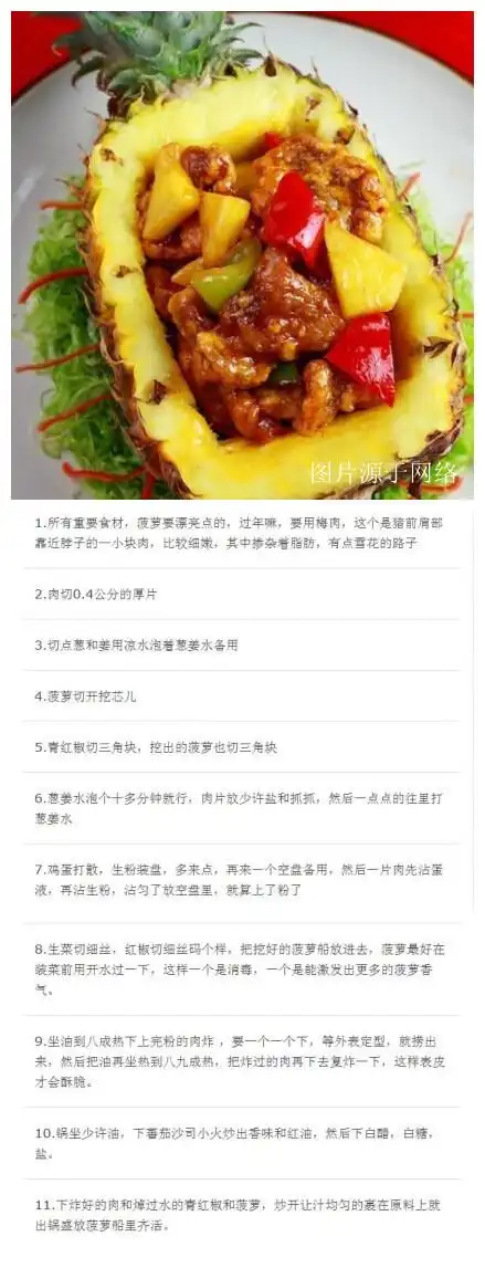 肉】一道非常有名的广东菜哦,酸甜可口,外酥里嫩,老少皆宜,详细做法