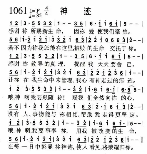 第1061首 - 神迹_简谱_乐谱吧