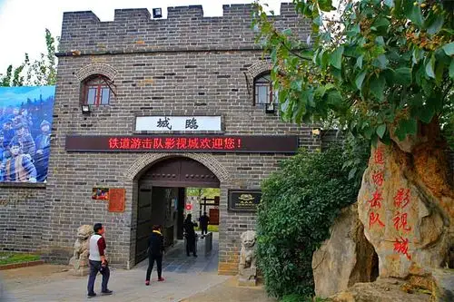 铁道游击队影视城.(二)