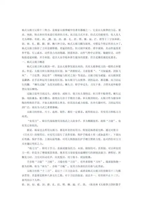 杨氏太极十三刀刀谱(hao).doc 4页