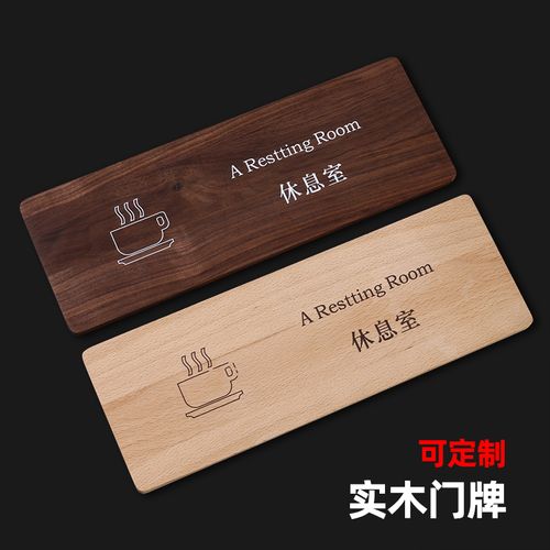 中式实木门牌定制复古高档民宿酒店饭店包厢木制标识牌定做指示牌办公