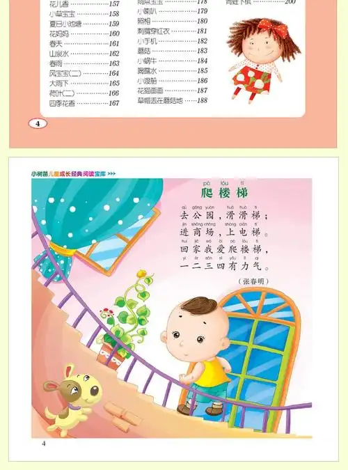 儿歌三百首童谣三百首启蒙亲子读物婴幼儿早教书06岁幼儿童启蒙认知