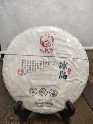 2008年冰岛老寨357g普洱茶茶饼云南西双版纳勐海10年普洱