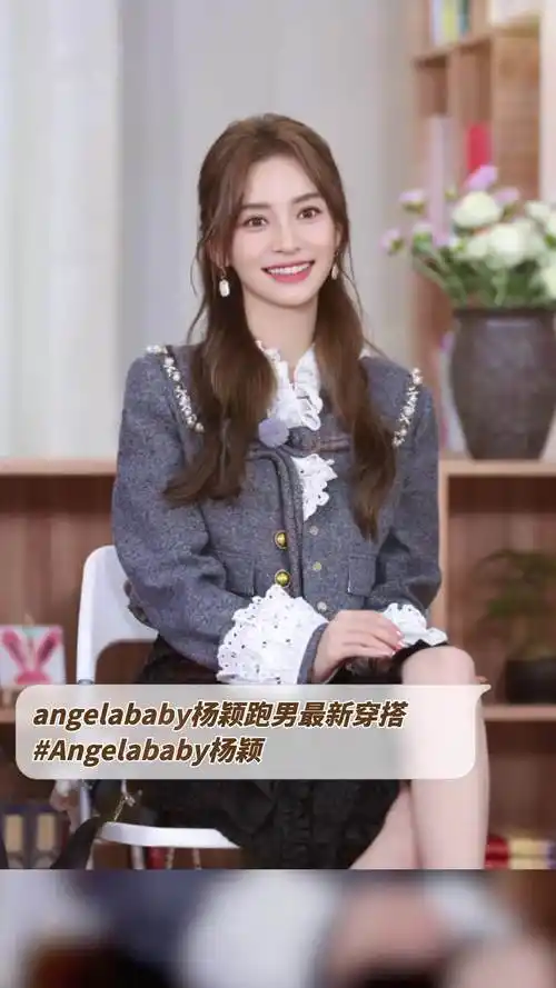 angelababy杨颖跑男最新穿搭