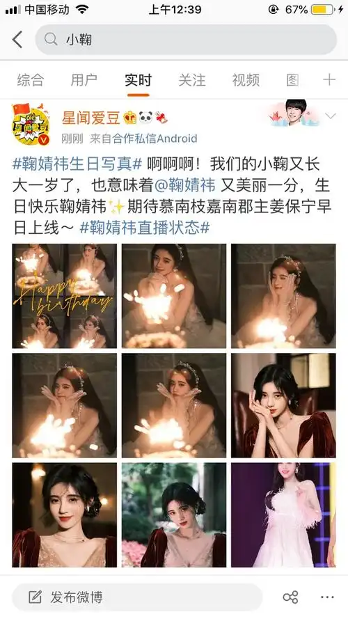 生日专楼庆祝鞠婧祎女士27岁生日