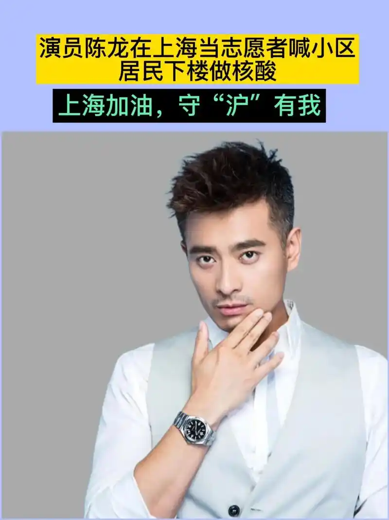 46岁演员陈龙主动请缨做上海小区的志愿者,网友称这才是明星该 - 抖音