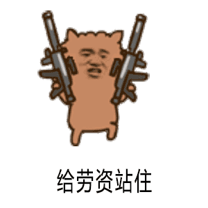 啊狮马卡通开枪给老子站住gif动图_动态图_表情包下载_soogif
