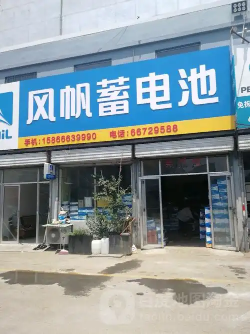 风帆蓄电池(济南舜天祥医院西北)
