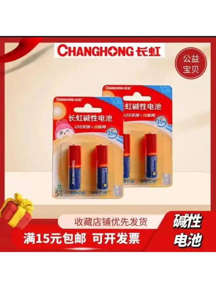 这款长虹电池真的太棒了!我用了好几个月,还是很耐用,不用频繁 - 抖音