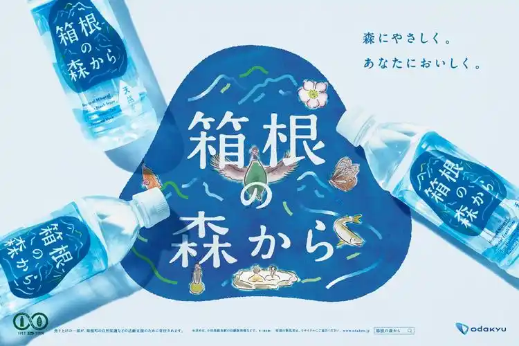 日本天然水饮品促销广告设计