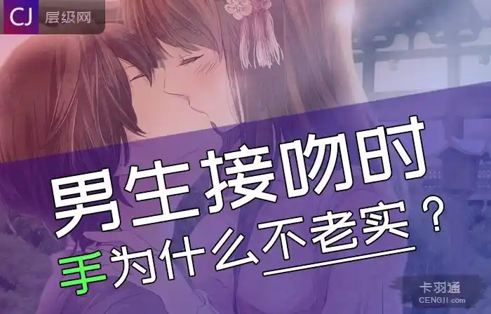 男生接吻时手为什么不老实一文讲透男人的本性