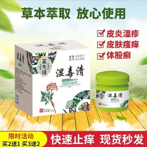 苗先锋湿毒清软膏百草止痒膏湿痒皮肤瘙痒抑菌草本小乳膏外用