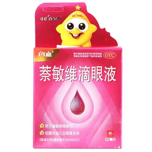 闪亮眼药水萘敏维滴眼液抗疲劳缓解干涩眼睛发痒结膜充血去红血丝