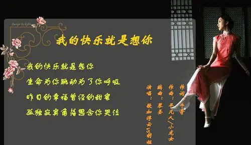 我的快乐就是想你