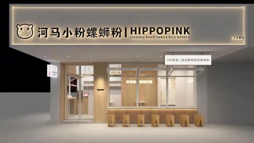 原木极简ins风的装修风格是你心目中的螺蛳粉店吗三元里新店预告