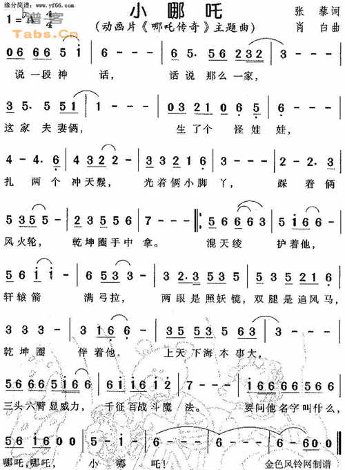 小哪吒 歌谱 简谱