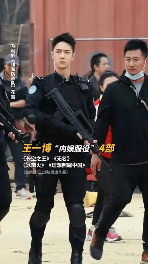 王一博新作维和防暴队强势登场演绎热血英雄