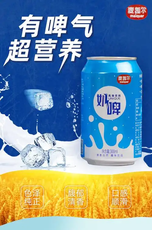 麦趣尔奶啤乳酸菌牛奶风味饮料酸奶牛奶新疆特产果味啤酒12罐装