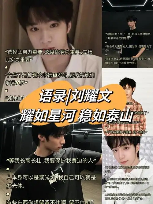 刘耀文语录 今天的努力.将为自己带来更大的目标和成功.