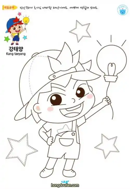 拿着电灯泡的调皮小男生在线涂色图片大全-红豆饭小学生简笔画大全