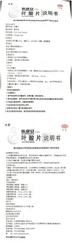 叶酸片(斯利安)