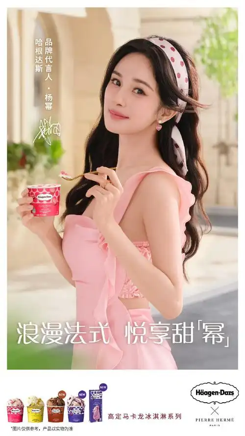 杨幂哈根达斯品牌代言人##杨幂