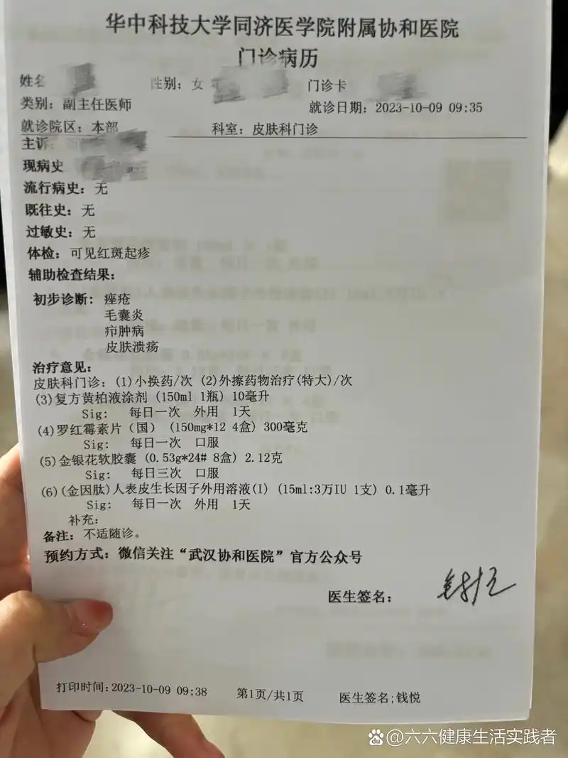 武汉协和医院皮肤科 最近看了很多医院皮肤科的帖子 看大家都推荐一