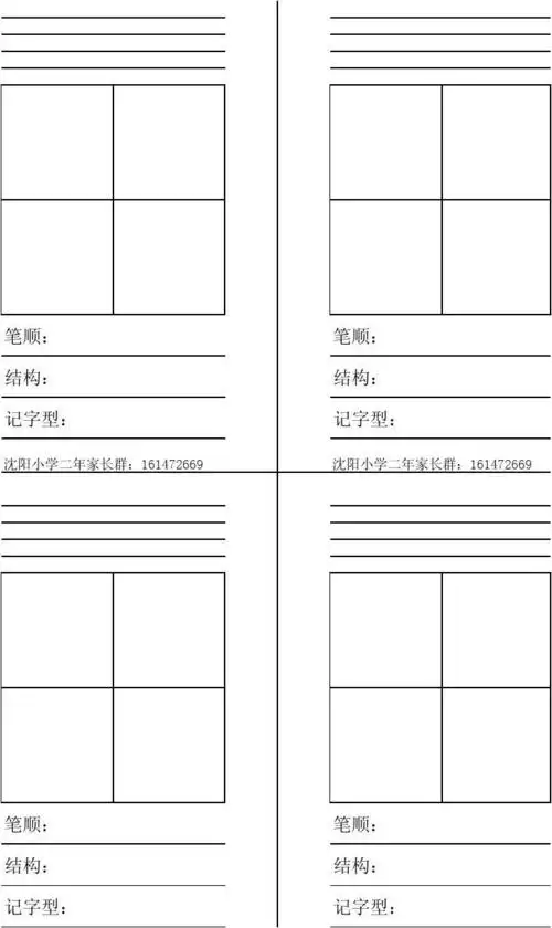 无忧文档 所有分类 小学教育 语文 学生生字字卡模板 a4纸格式,学生