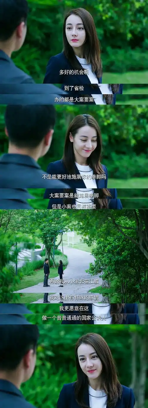 电视剧公诉观剧感##剧综评论人##迪丽热巴安旎