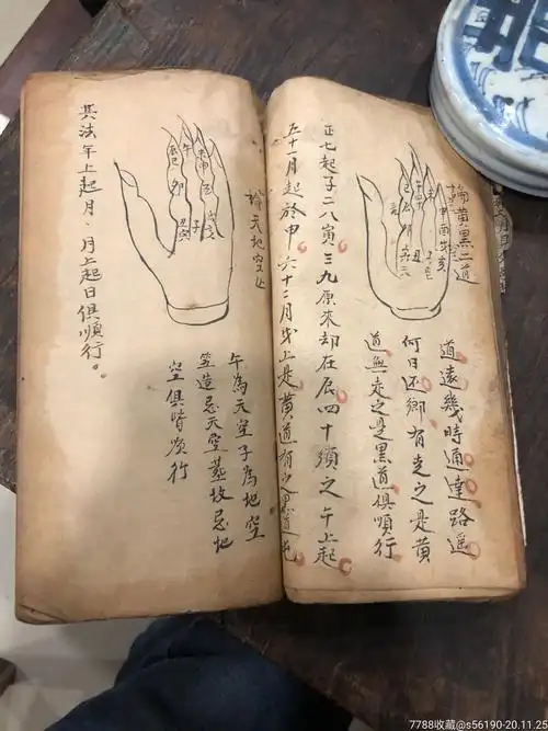 清代算命手抄本线装书古籍