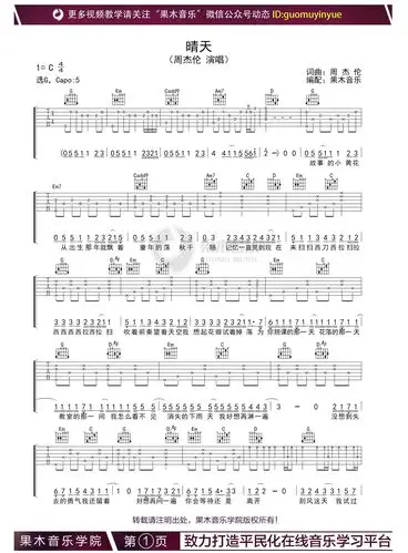 周杰伦晴天指弹版吉他谱