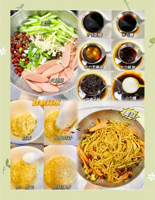 🍜自制拌凉面,简单又美味!
