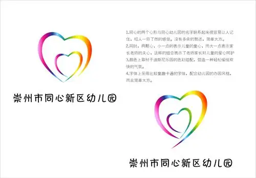 崇州市同心新区幼儿园logo设计
