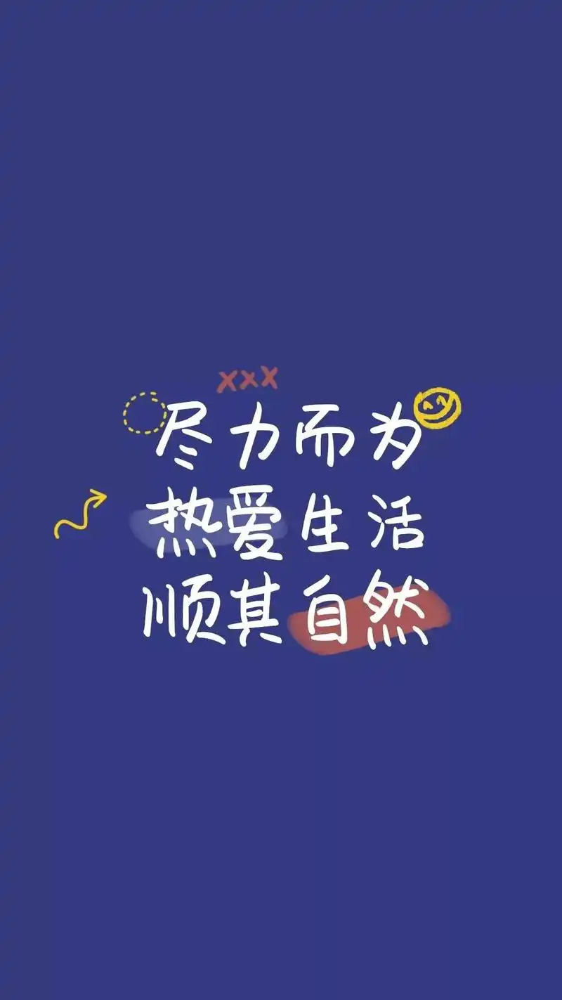 手机壁纸高清|个性文字锁屏壁纸精选