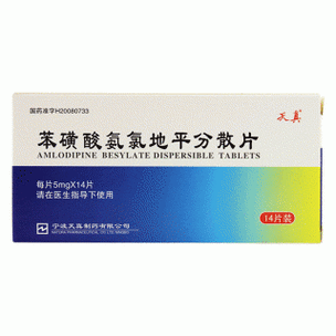 苯磺酸氨氯地平分散片