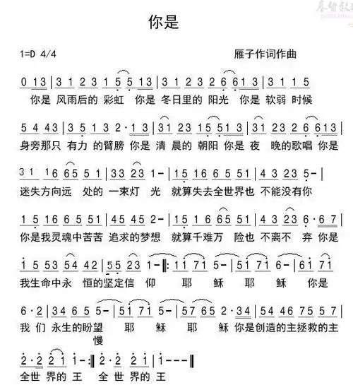 你是(简谱)_雁子诗歌_基督教歌谱大全,赞美诗歌歌谱下载