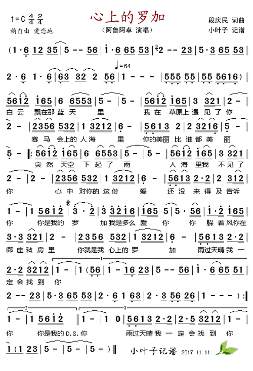 小叶子159记谱相关歌谱:[简谱]心上的罗加(段庆民 词曲 阿鲁阿卓