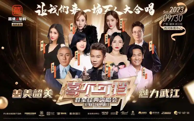 2023韶关群星演唱会全阵容(陶喆/张卫健/杜德伟/周慧敏)_大河票务网