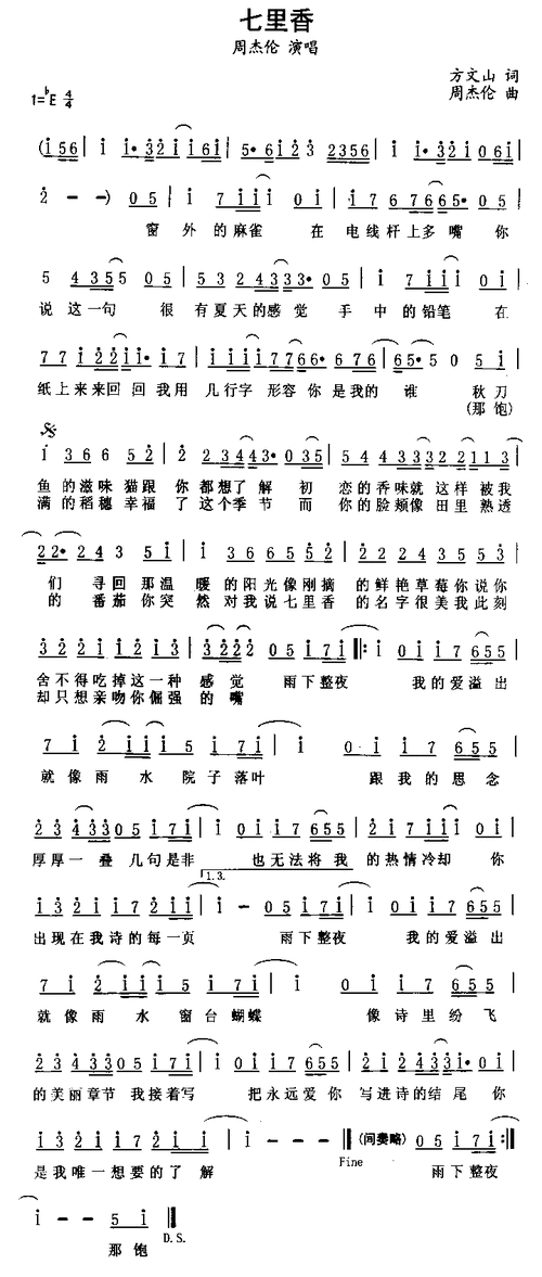 七里香_周杰伦(简谱)_简谱