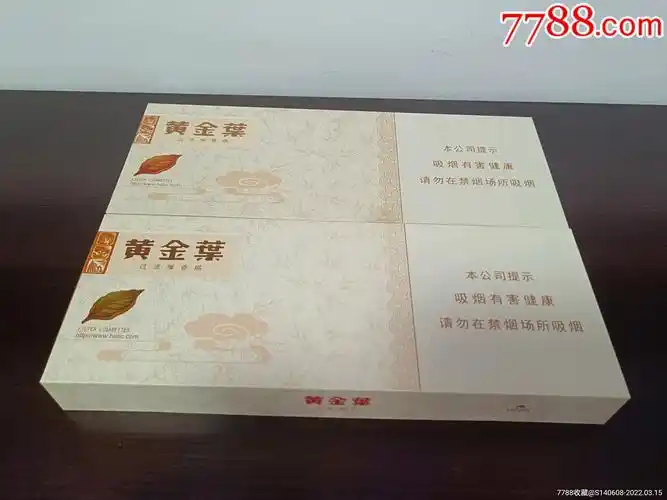 黄金叶天香细支【条盒标】一对_并州烟阁【7788商城__七七八八商品交