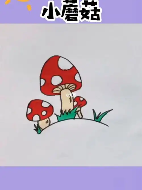 小蘑菇简笔画教程