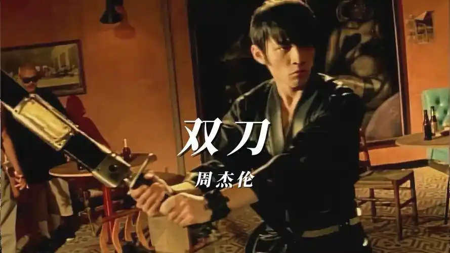 周杰伦《双刀》专辑叶惠美,百万升级音质无与伦比