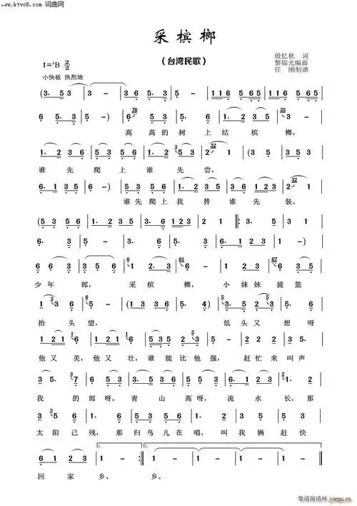 采槟榔(经典民歌100首) 歌谱简谱网