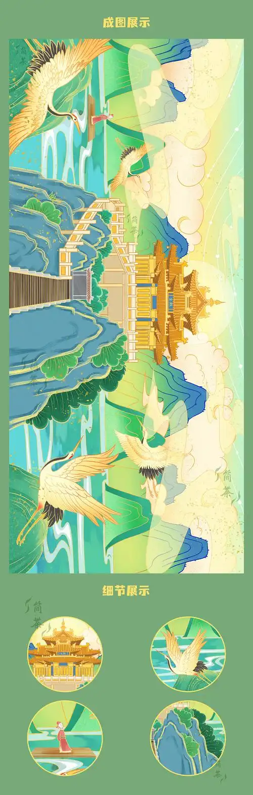 《梦游老君山》——国风海报插画