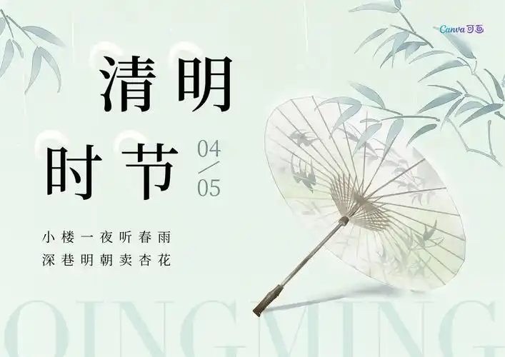 青绿色中国风水墨春天清明节气横版海报