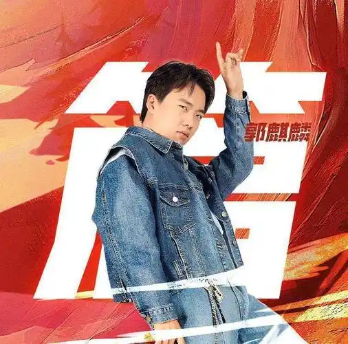 原创奔跑吧第九季阵容官宣郭麒麟退出节目录制两位老成员回归