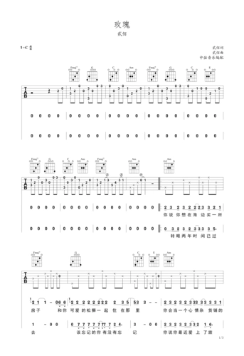 玫瑰 简单完美c调版 吉他谱