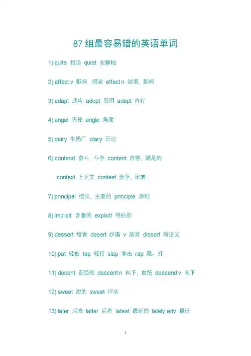 87组最容易错的英语单词.doc